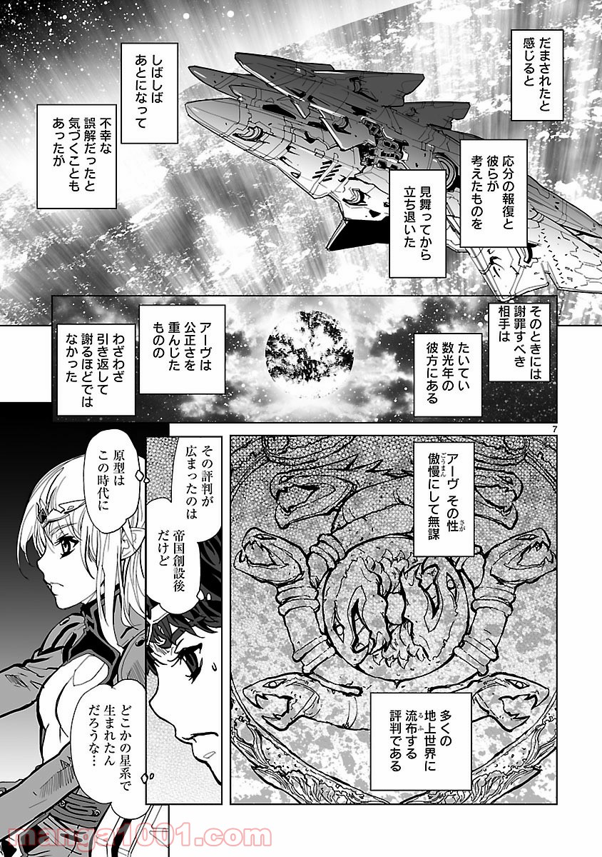 星界の紋章 (米村孝一郎) - 第7話 - Page 7