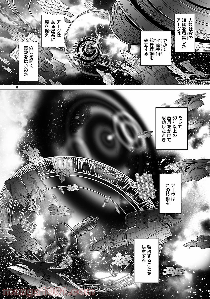 星界の紋章 (米村孝一郎) 第7話 - Page 8