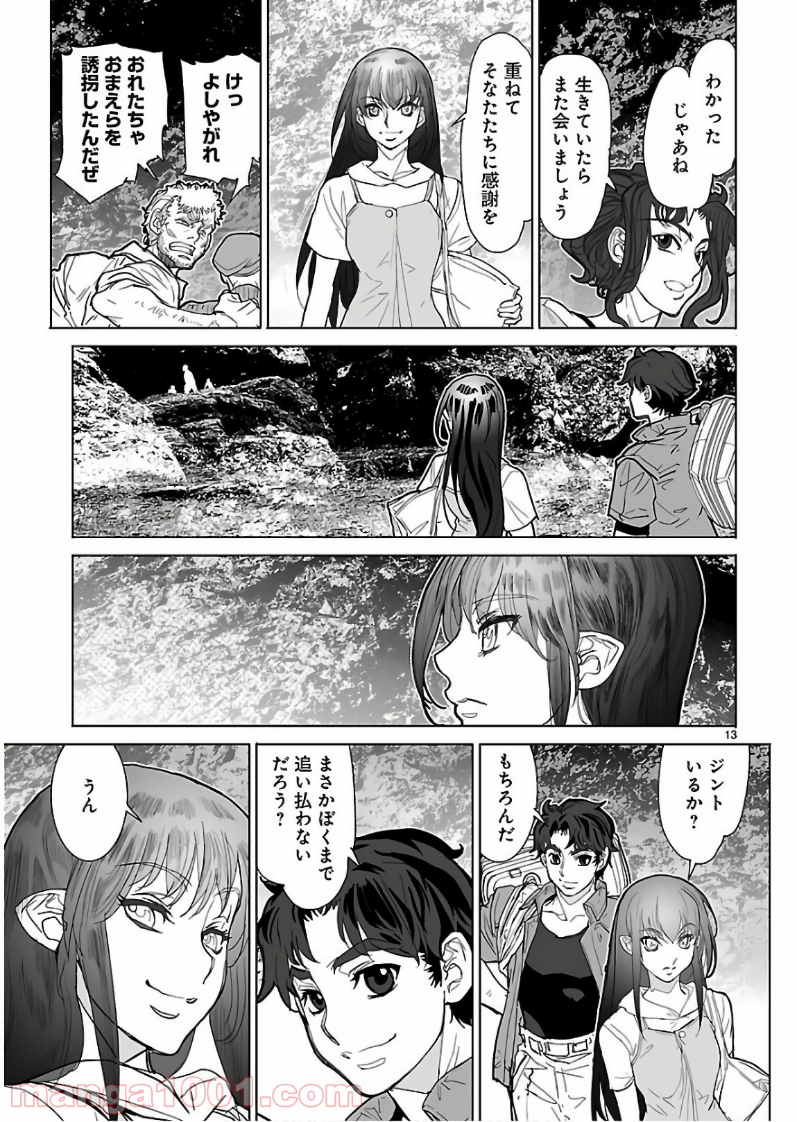 星界の紋章 (米村孝一郎) 第31話 - Page 13