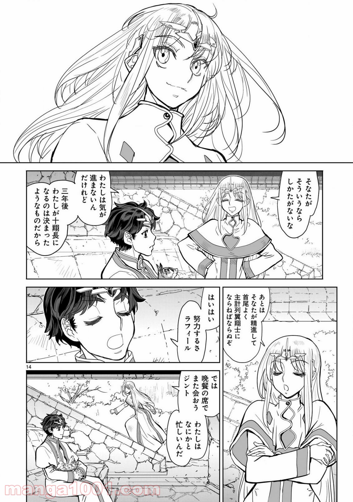 星界の紋章 (米村孝一郎) 第40話 - Page 14