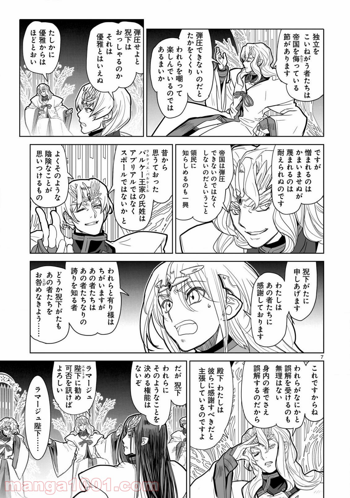 星界の紋章 (米村孝一郎) 第40話 - Page 7