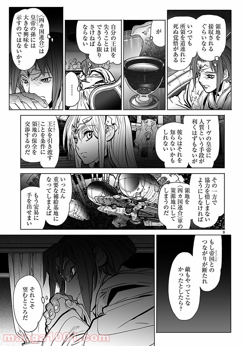 星界の紋章 (米村孝一郎) - 第11話 - Page 9