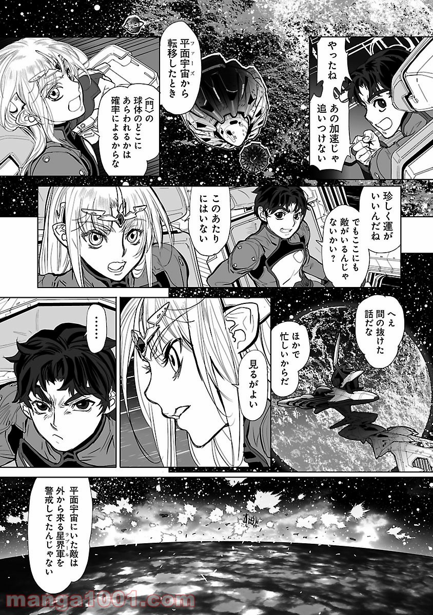 星界の紋章 (米村孝一郎) 第16話 - Page 13