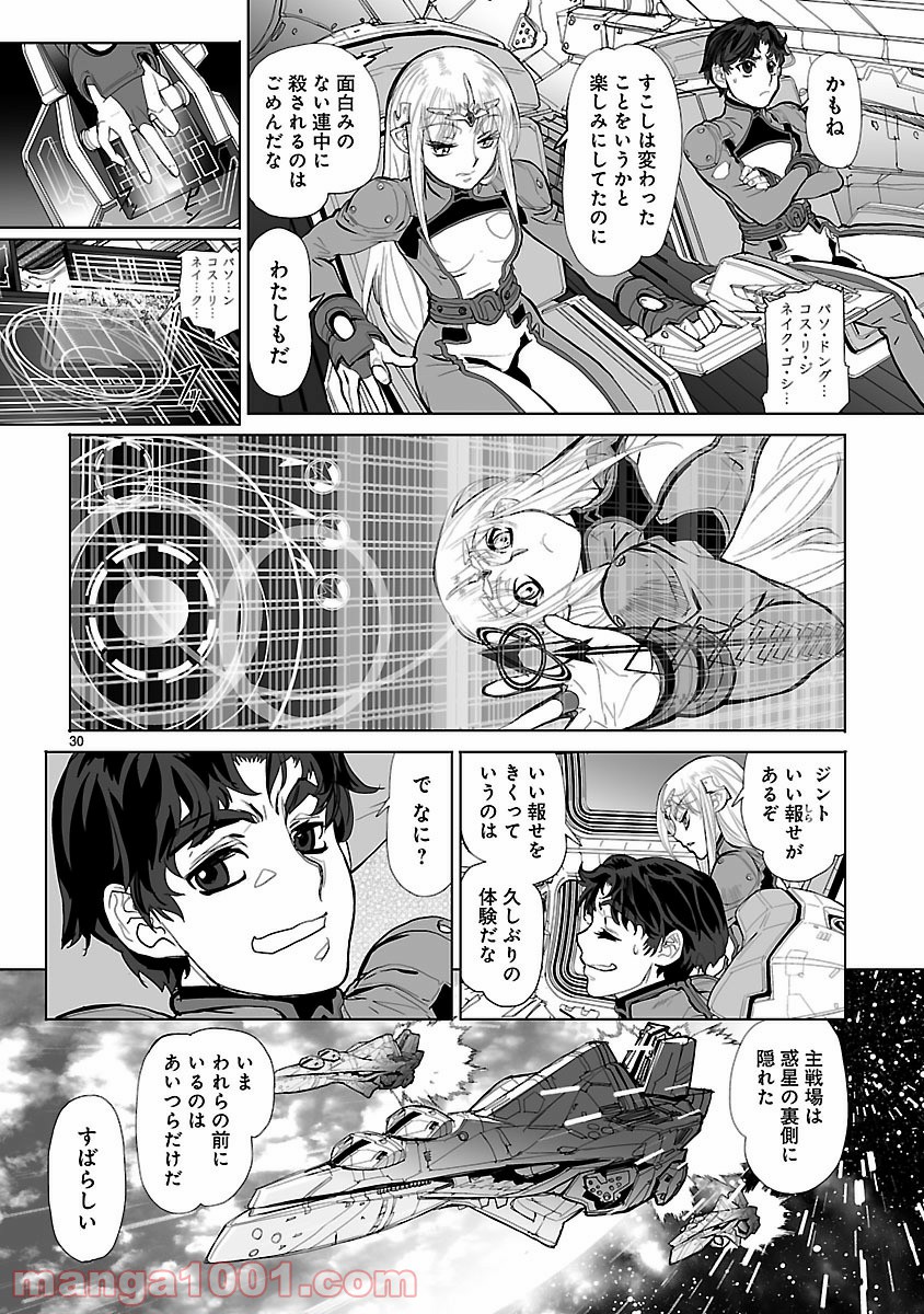 星界の紋章 (米村孝一郎) - 第16話 - Page 30