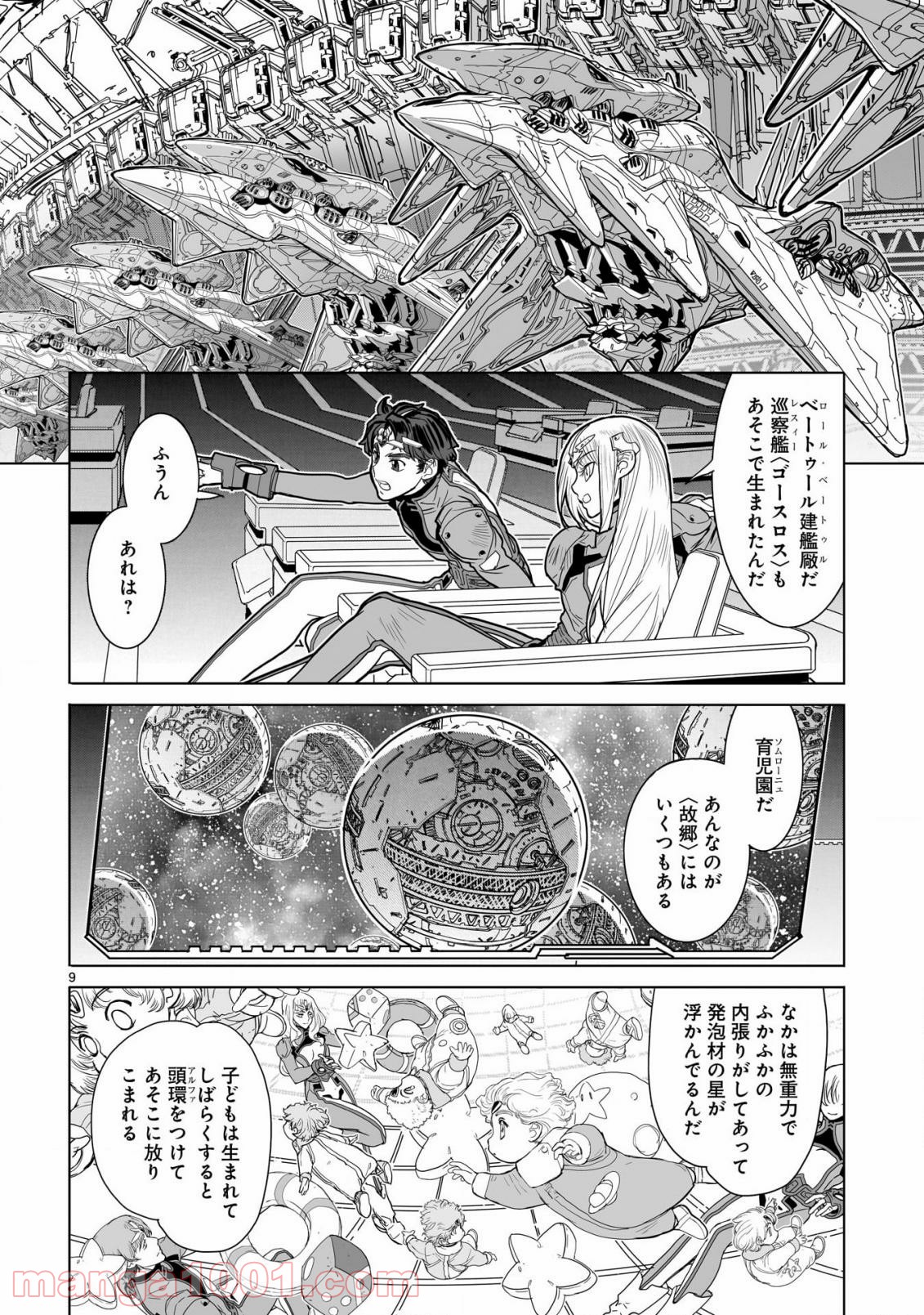 星界の紋章 (米村孝一郎) 第39.2話 - Page 10