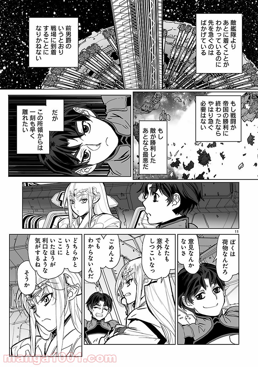 星界の紋章 (米村孝一郎) 第15話 - Page 11