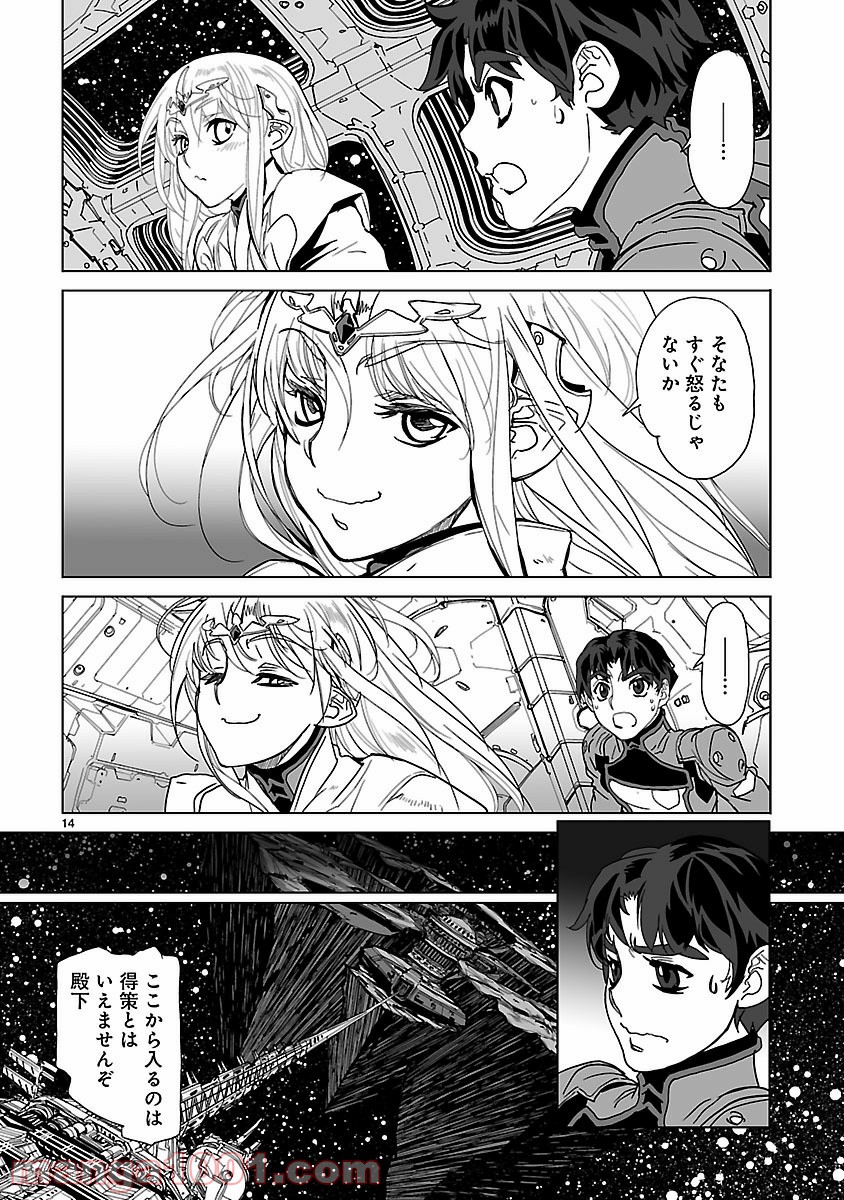 星界の紋章 (米村孝一郎) 第15話 - Page 14