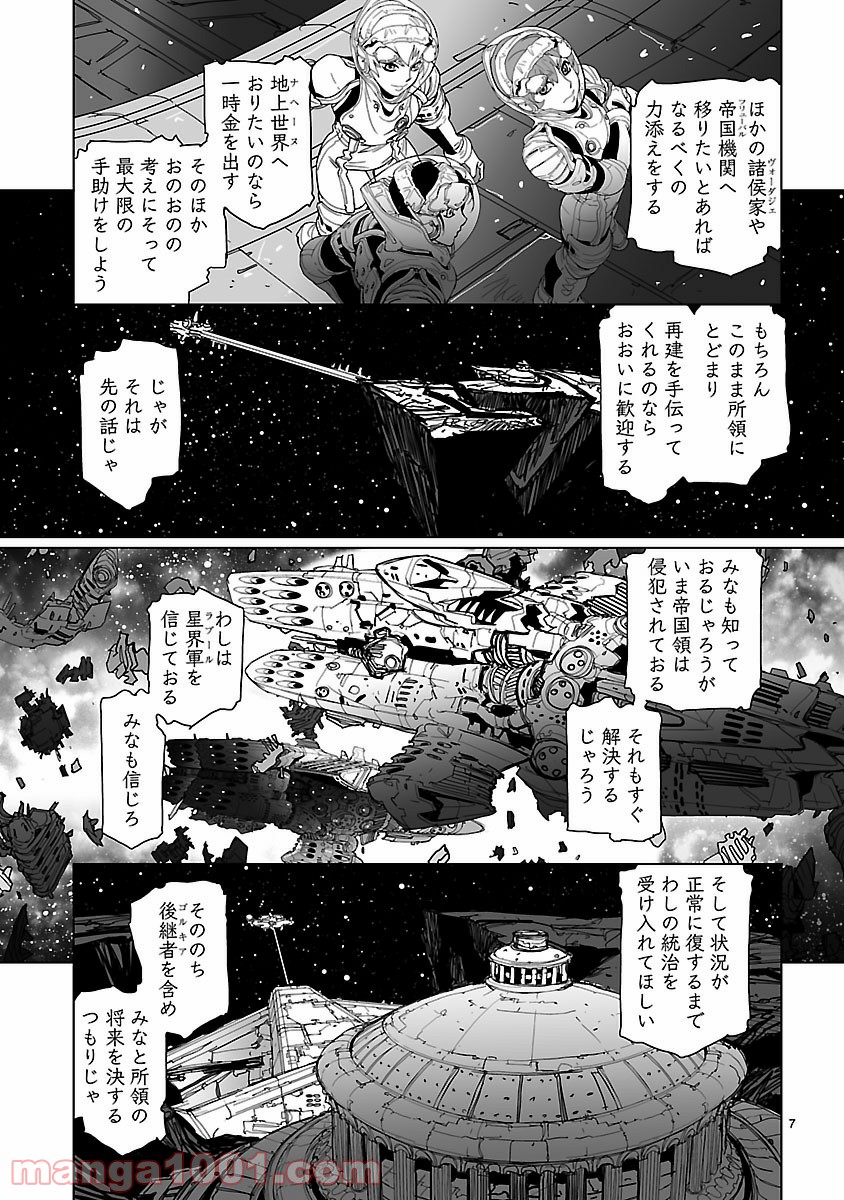 星界の紋章 (米村孝一郎) 第15話 - Page 7