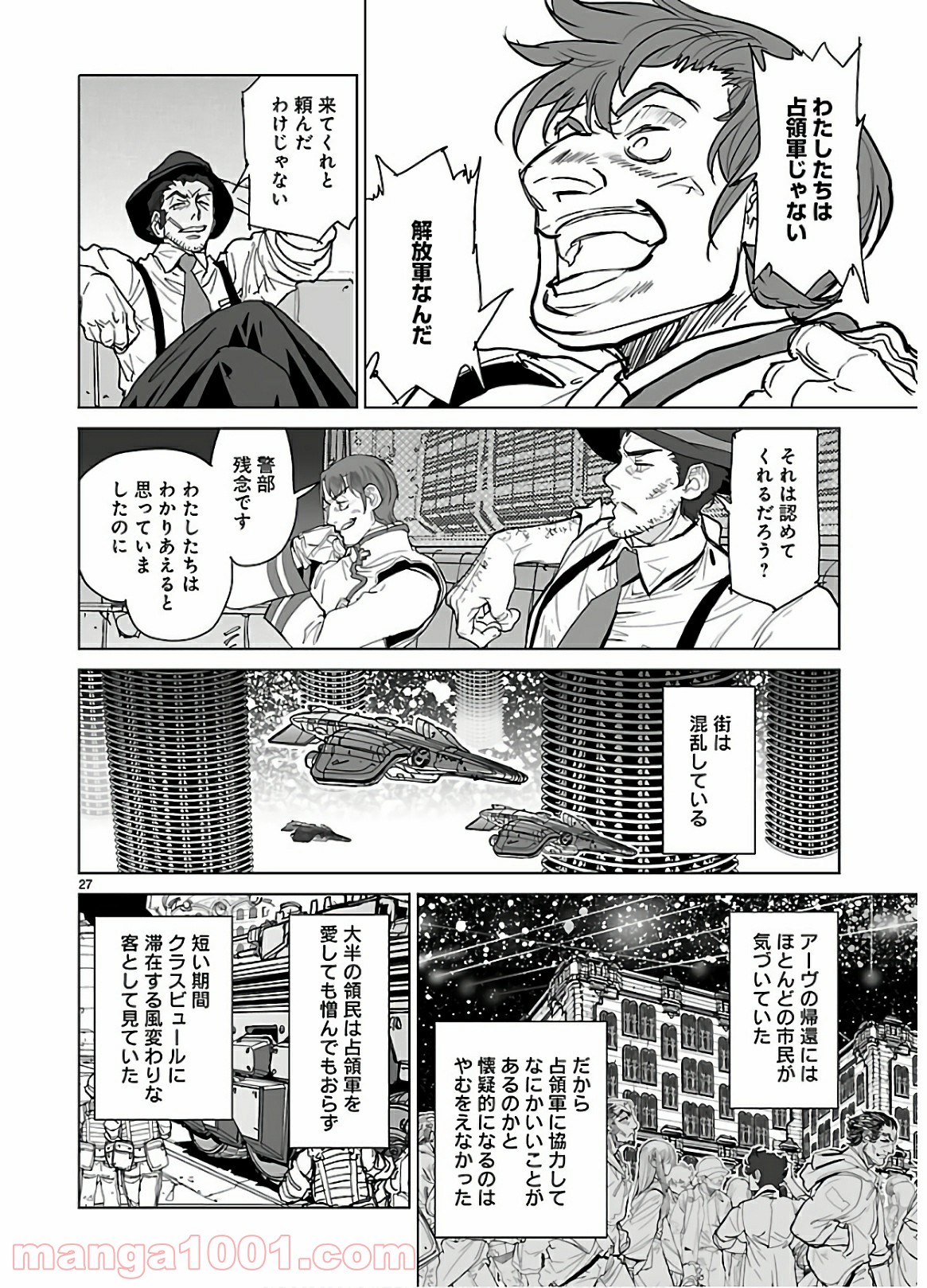 星界の紋章 (米村孝一郎) 第36話 - Page 26