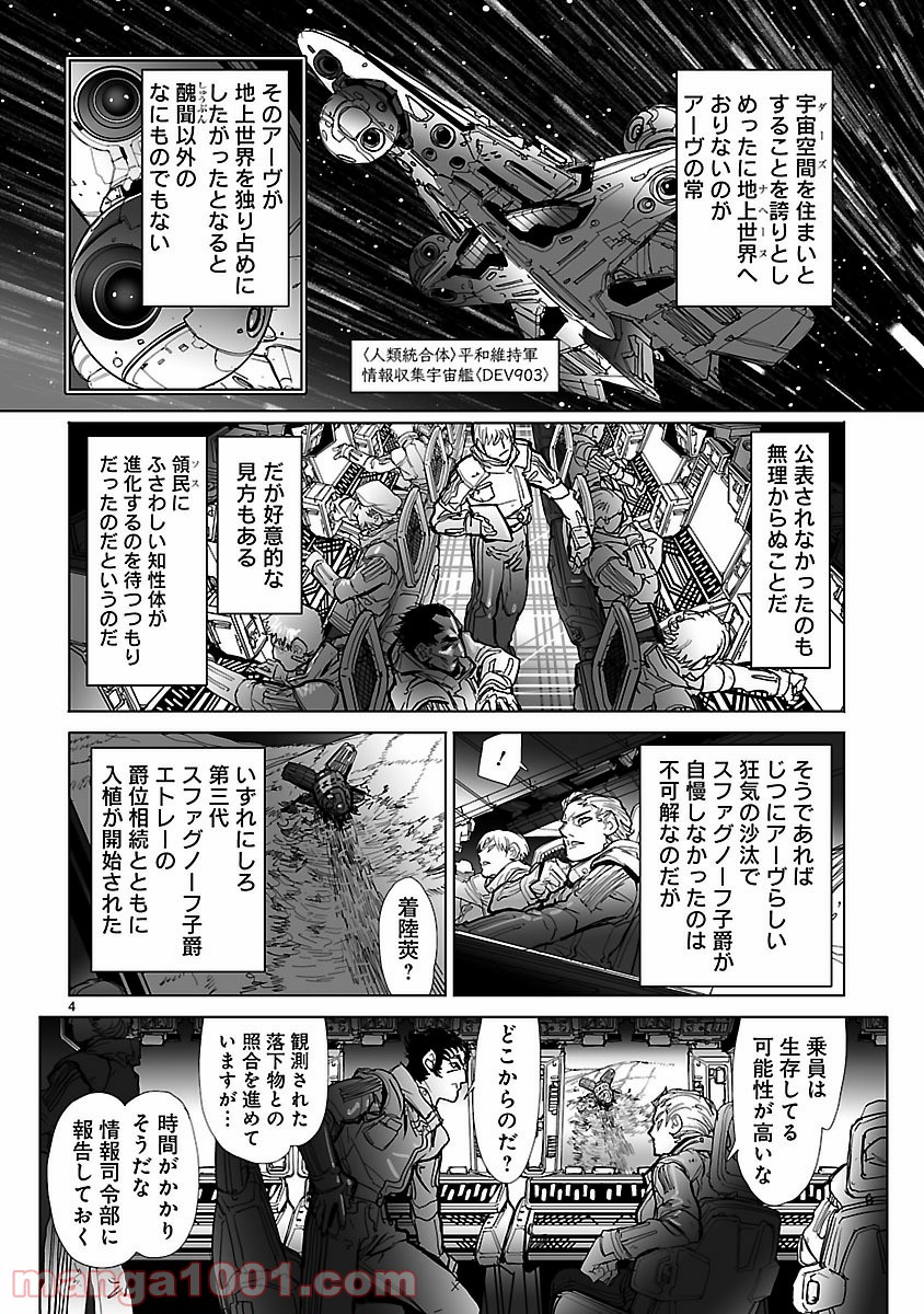 星界の紋章 (米村孝一郎) 第18話 - Page 4