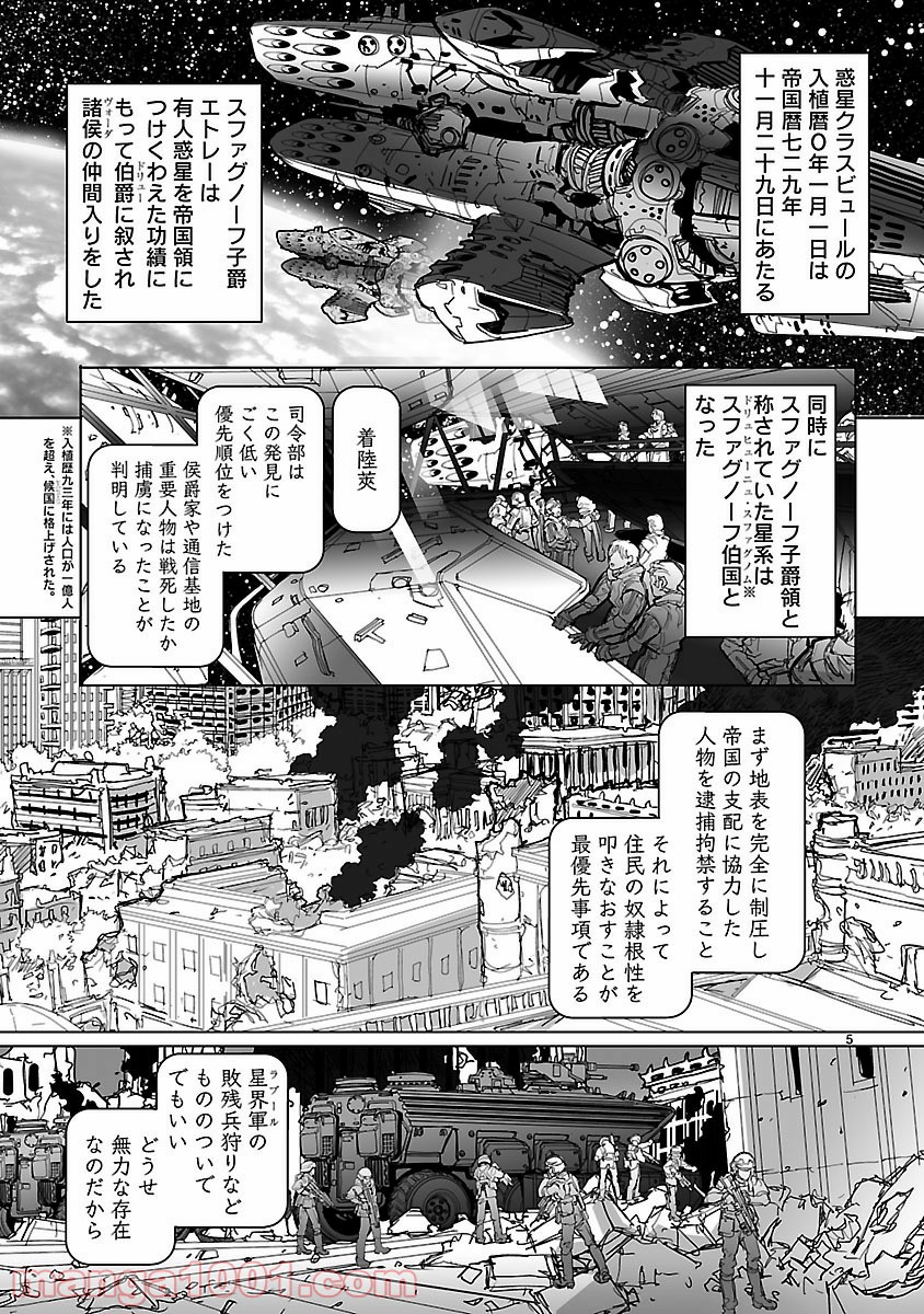 星界の紋章 (米村孝一郎) - 第18話 - Page 5