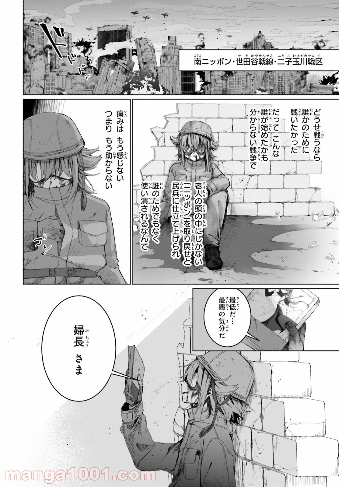 武装メイドに魔法は要らない - 第1話 - Page 4