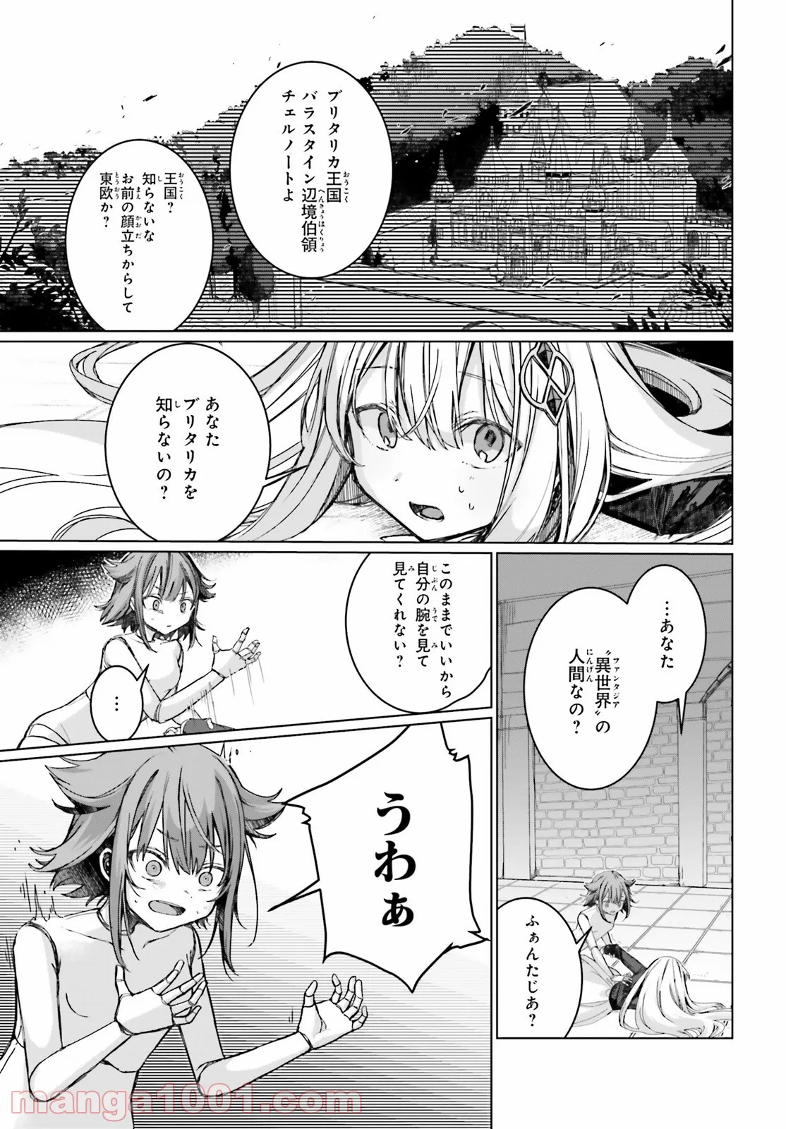 武装メイドに魔法は要らない 第1話 - Page 9