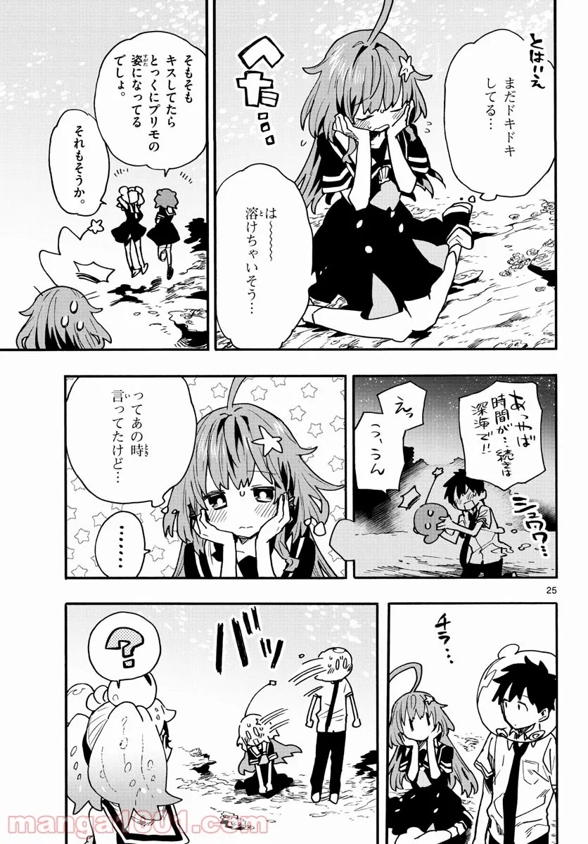 ウタカタノミナト 第23話 - Page 25