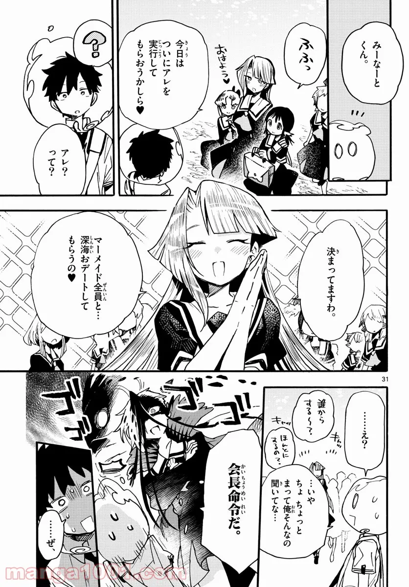 ウタカタノミナト 第23話 - Page 31