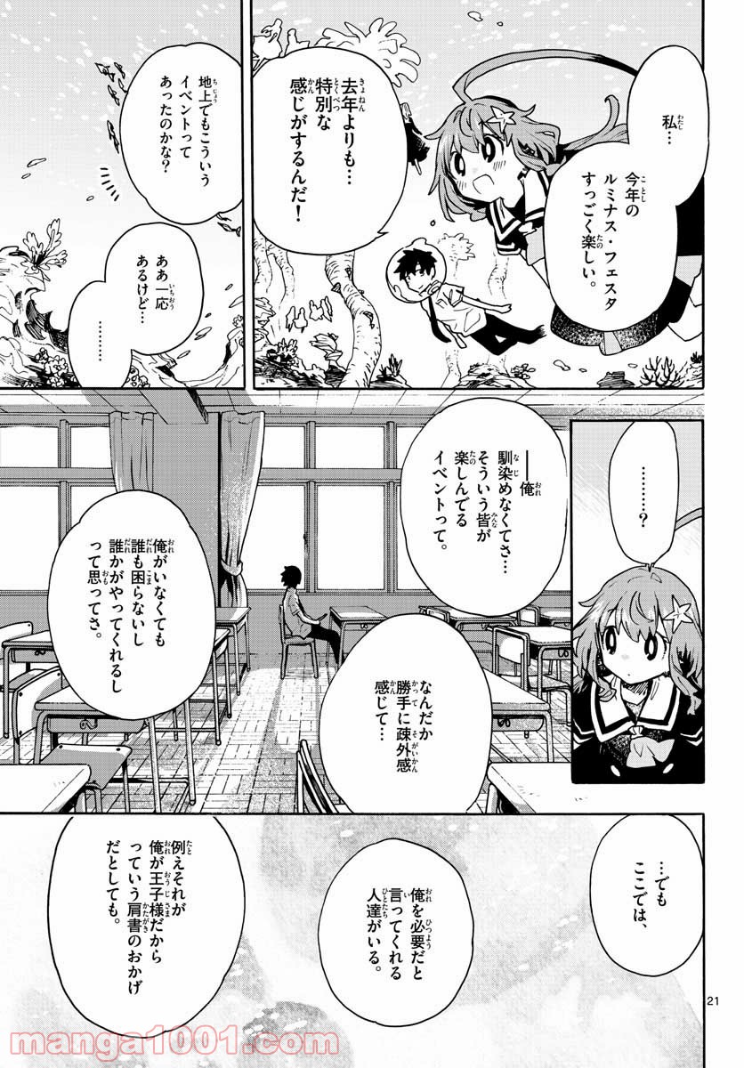 ウタカタノミナト 第15話 - Page 21