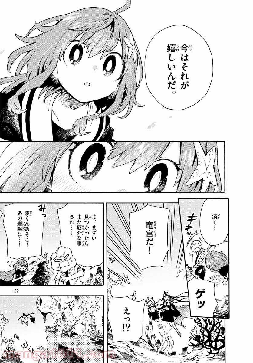 ウタカタノミナト 第15話 - Page 22