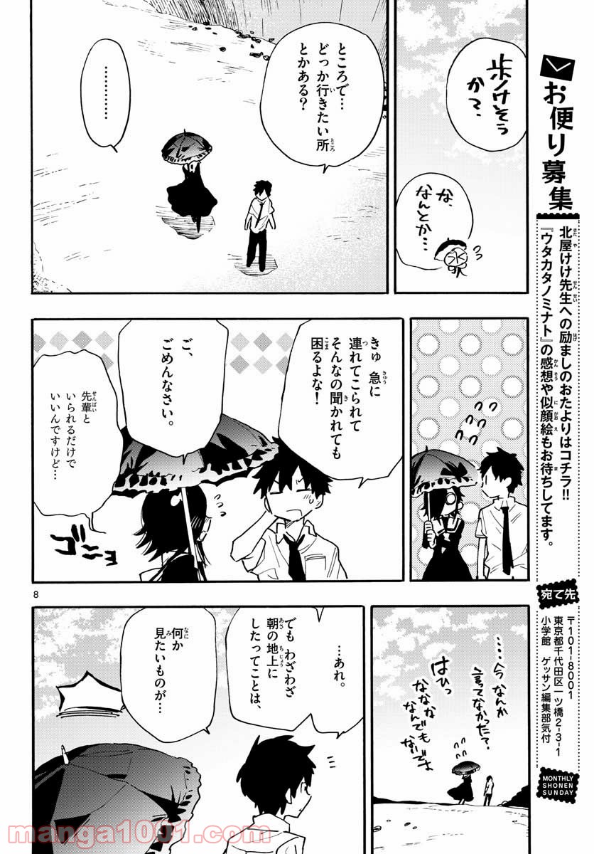 ウタカタノミナト 第21話 - Page 8