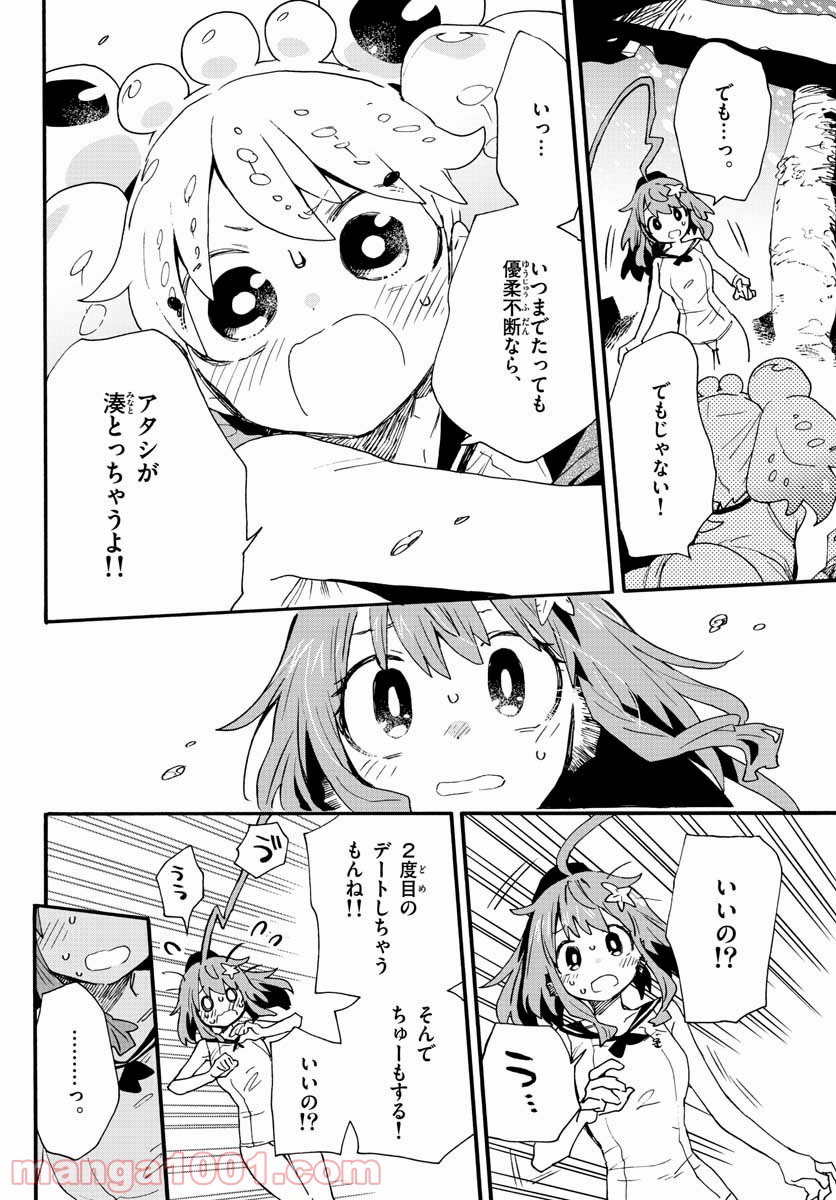 ウタカタノミナト 第19話 - Page 18