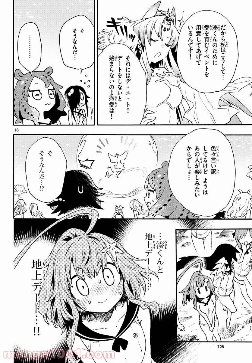 ウタカタノミナト 第16話 - Page 18