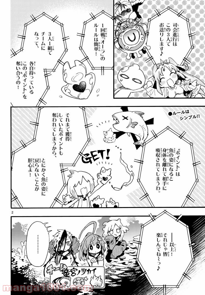 ウタカタノミナト 第17話 - Page 2