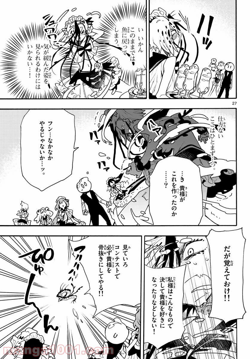 ウタカタノミナト 第14話 - Page 27