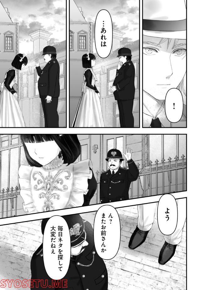 宝石商のメイド 第12.3話 - Page 4