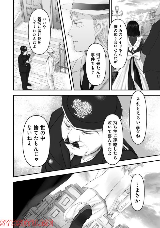 宝石商のメイド 第12.3話 - Page 5