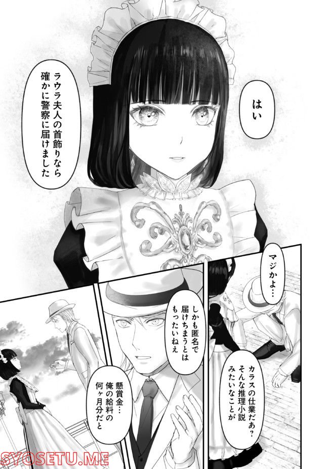 宝石商のメイド 第12.3話 - Page 6