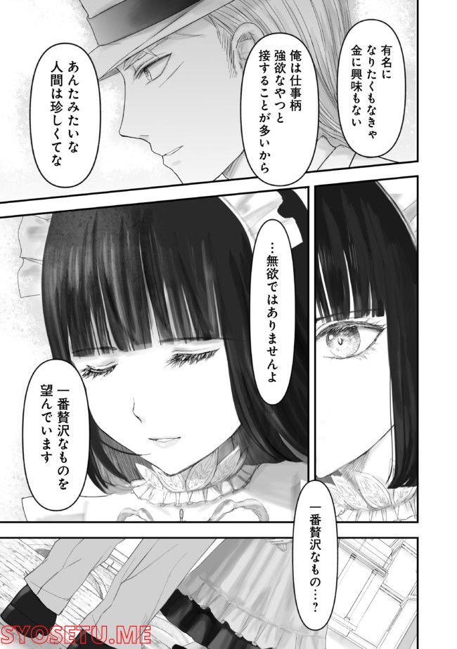 宝石商のメイド 第12.3話 - Page 8