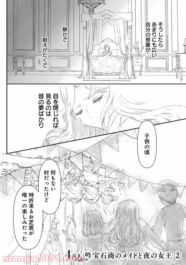 宝石商のメイド 第4.2話 - Page 2