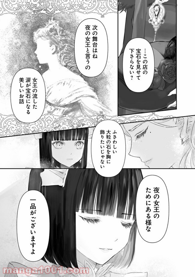 宝石商のメイド 第4.2話 - Page 11