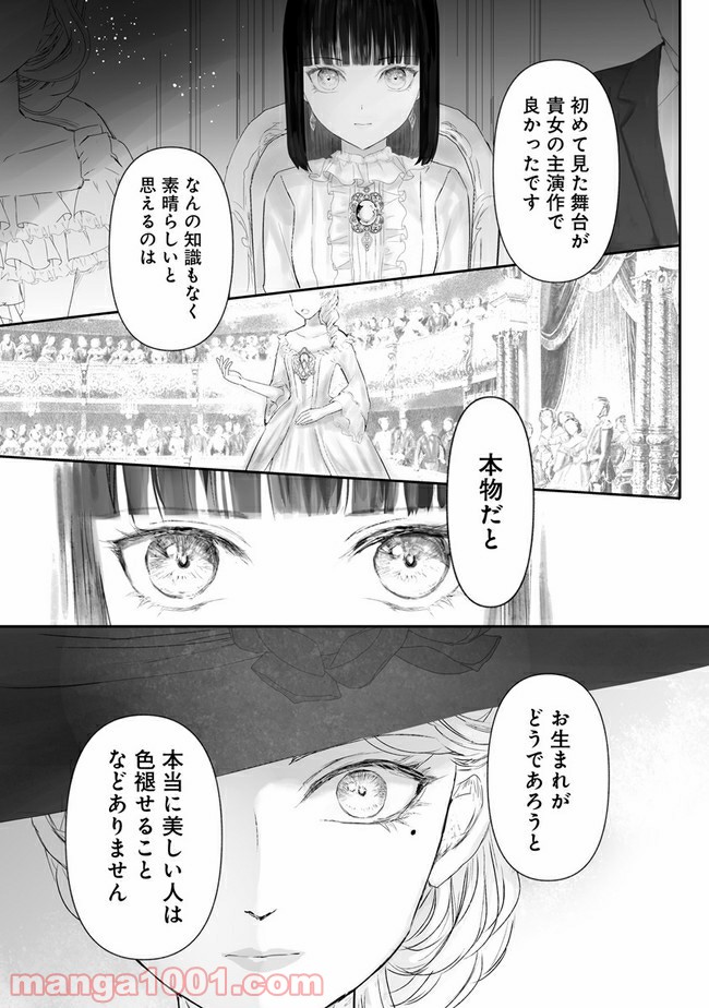 宝石商のメイド 第4.2話 - Page 7