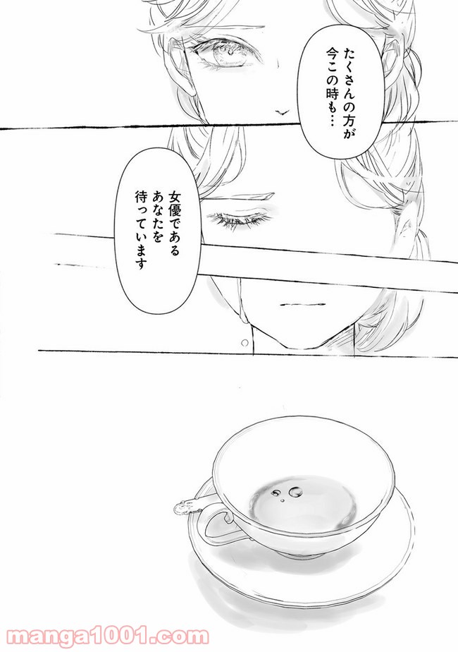 宝石商のメイド 第4.2話 - Page 10