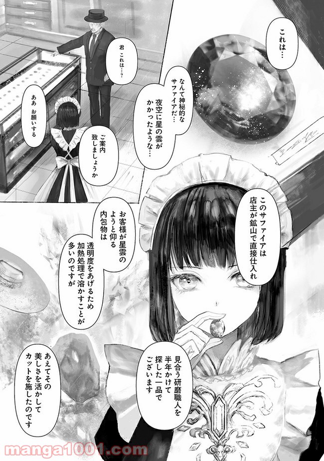 宝石商のメイド 第0話 - Page 3