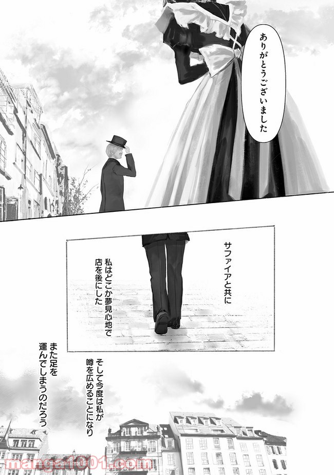 宝石商のメイド 第0話 - Page 7