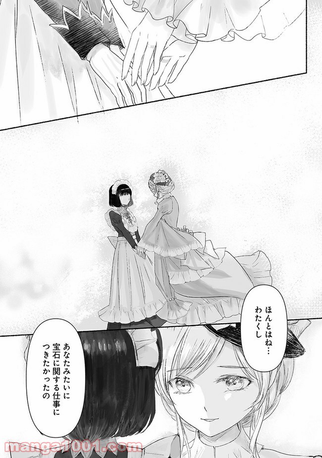 宝石商のメイド 第2.3話 - Page 2