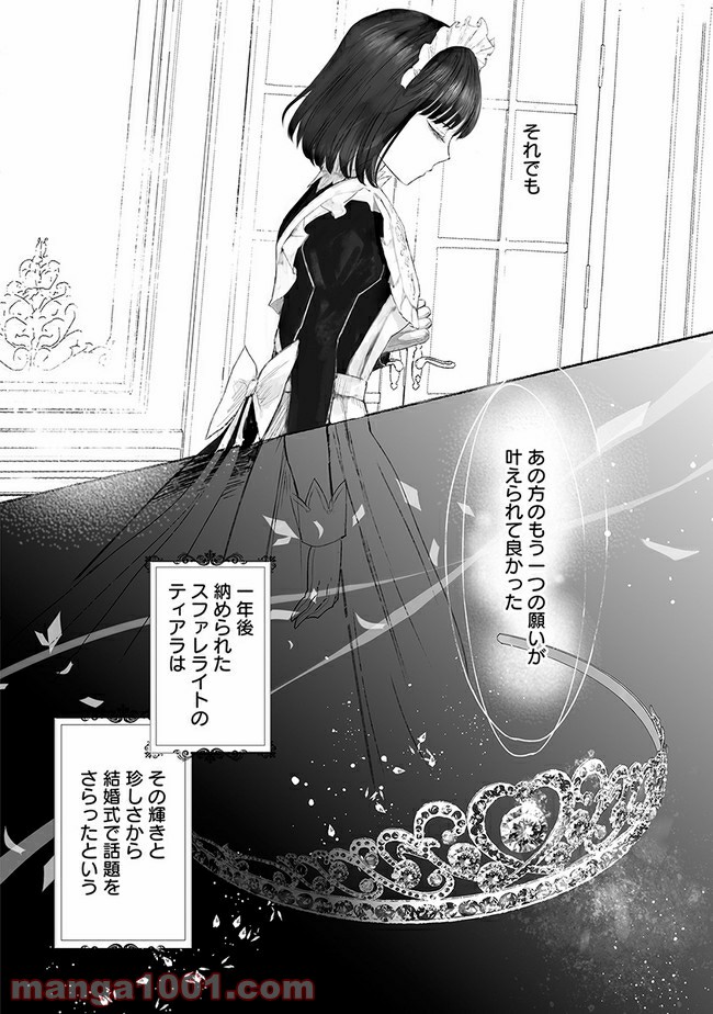 宝石商のメイド 第2.3話 - Page 5