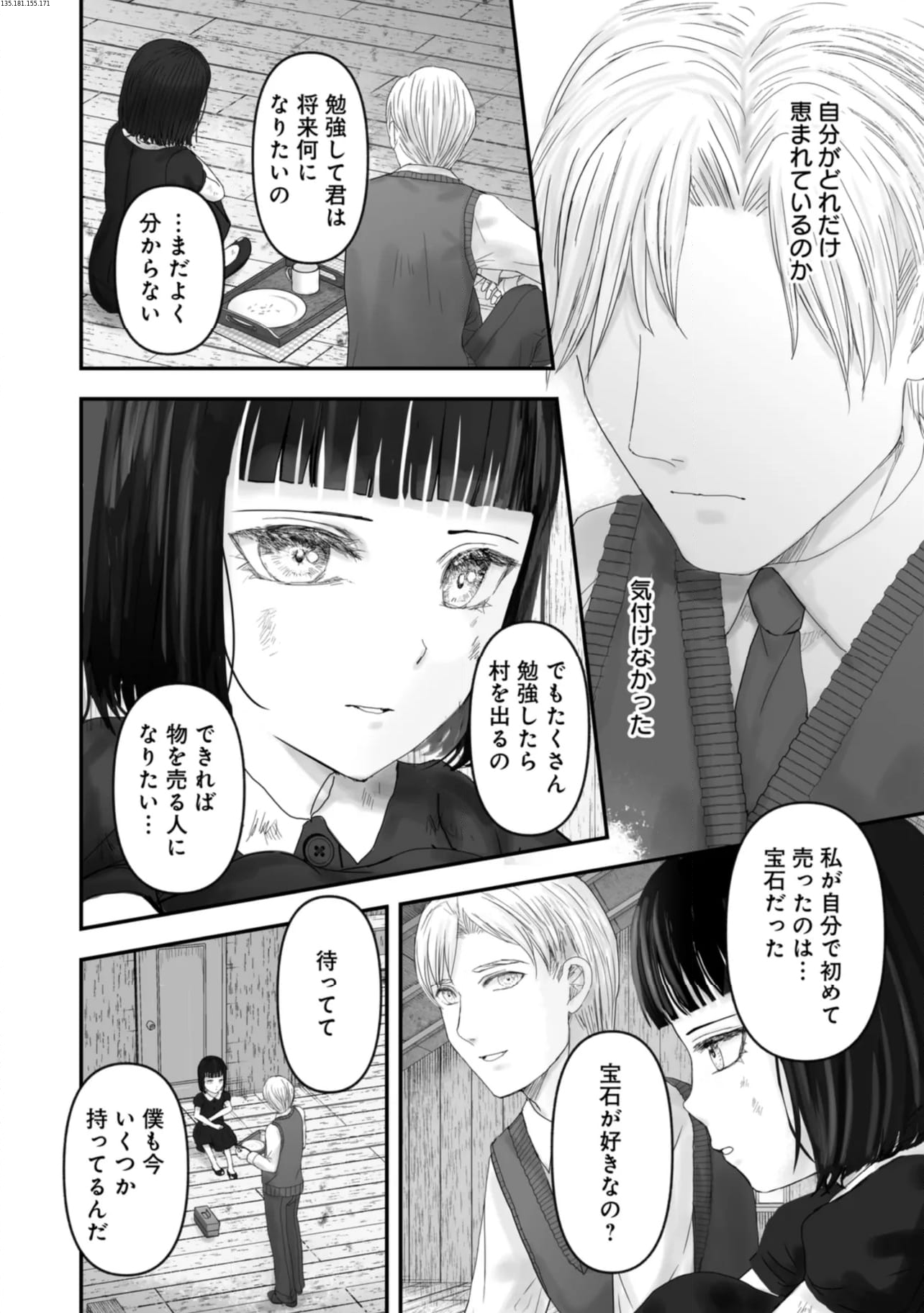 宝石商のメイド - 第21.2話 - Page 2