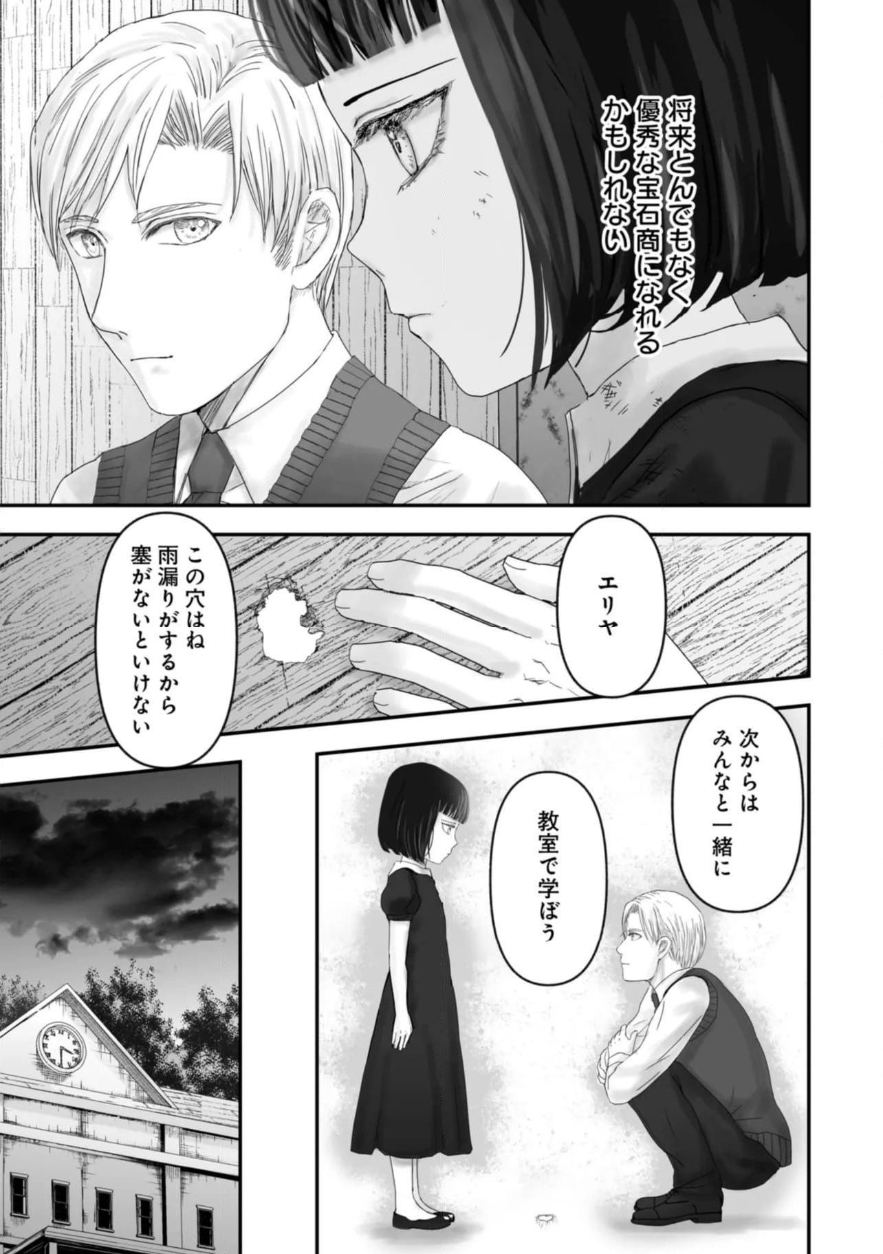 宝石商のメイド - 第21.2話 - Page 13