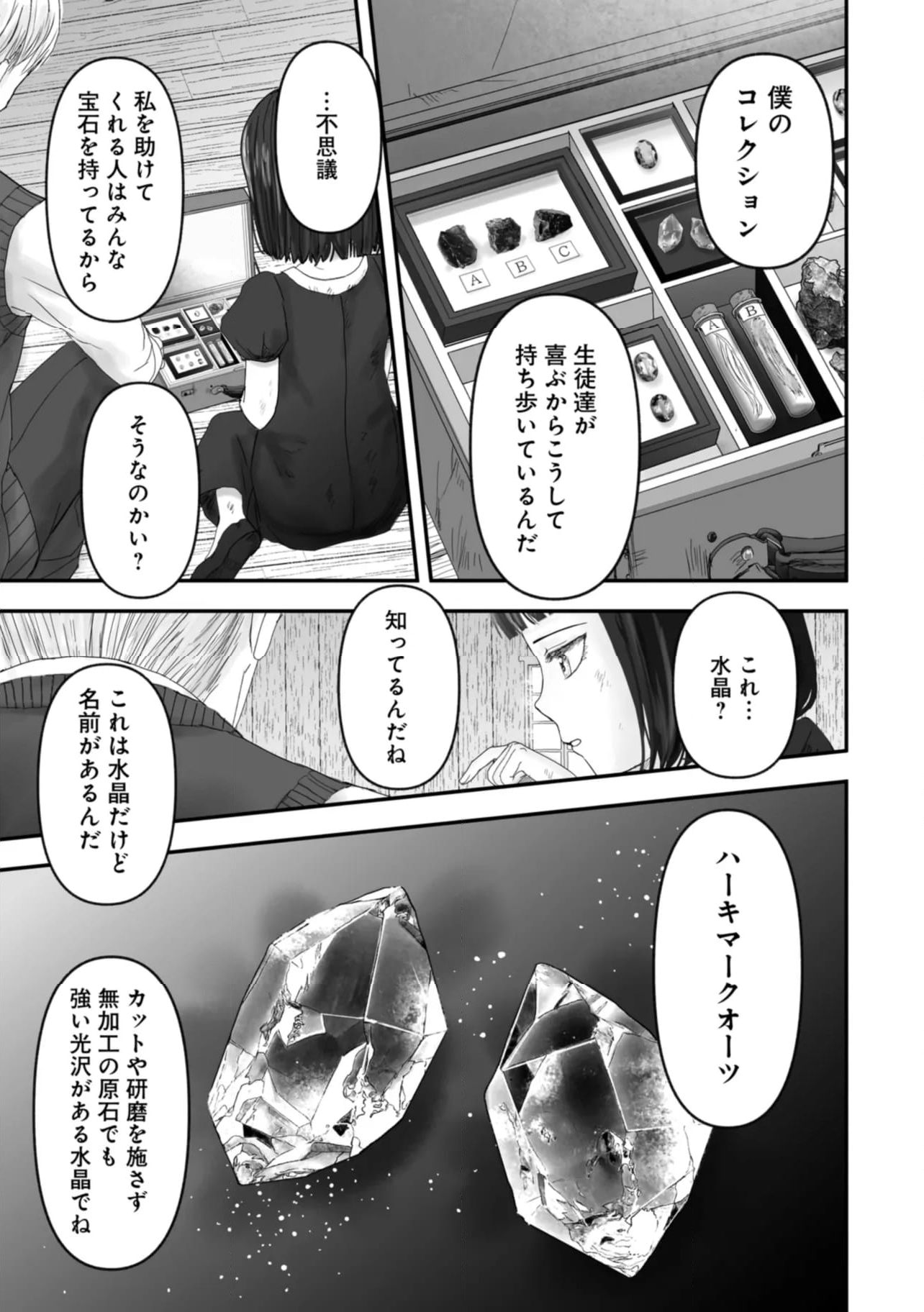 宝石商のメイド - 第21.2話 - Page 3