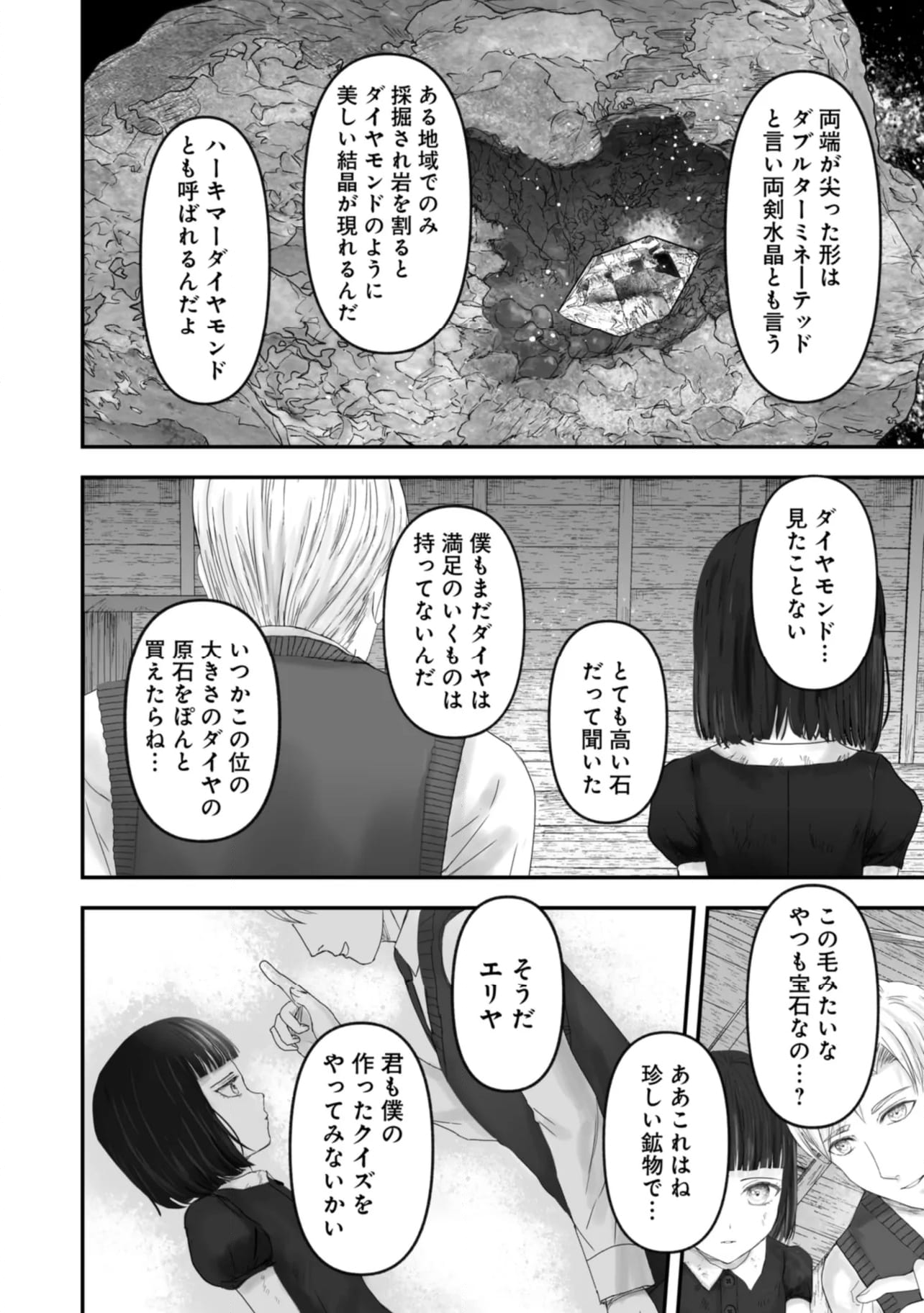 宝石商のメイド 第21.2話 - Page 4