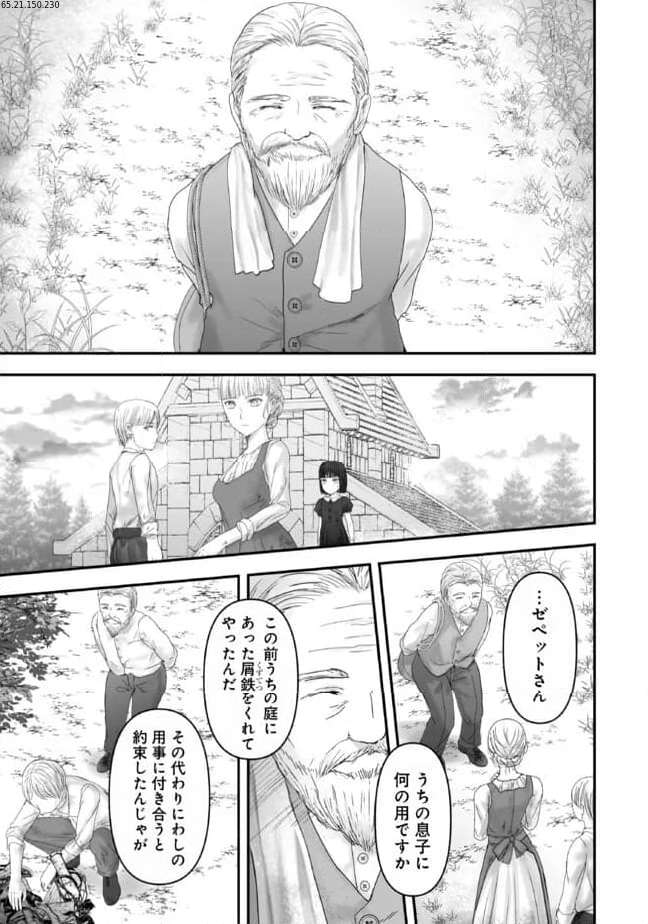 宝石商のメイド 第18.2話 - Page 2