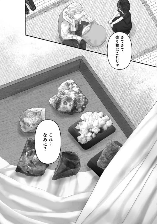 宝石商のメイド 第18.2話 - Page 7