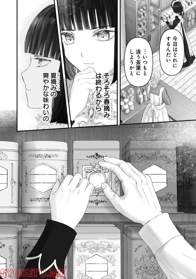 宝石商のメイド 第13.1話 - Page 4