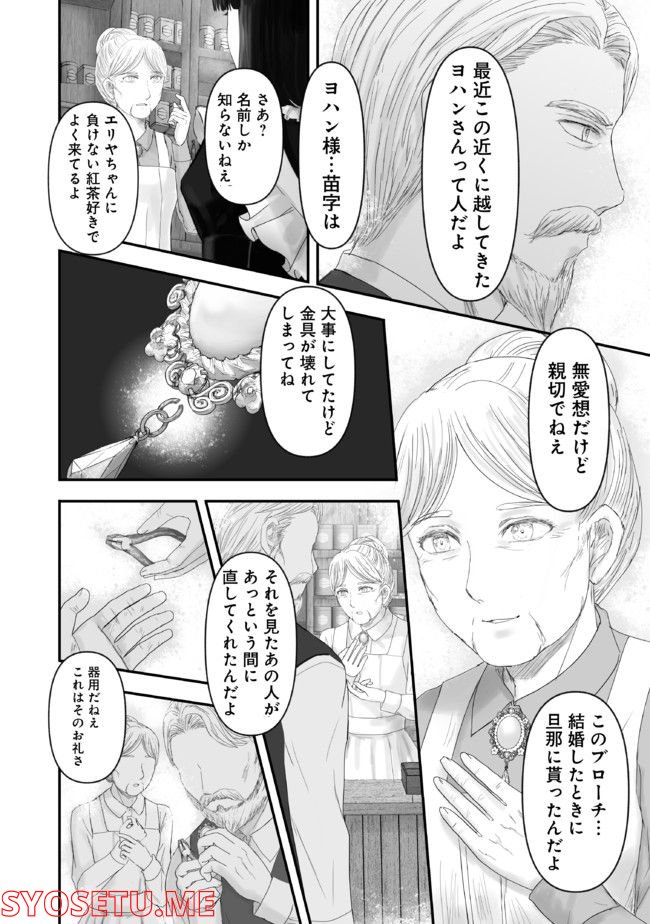 宝石商のメイド 第13.1話 - Page 6