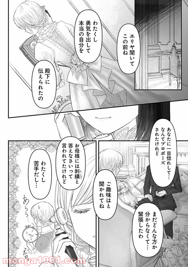 宝石商のメイド 第8.2話 - Page 5