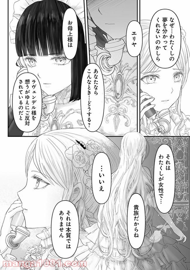 宝石商のメイド 第8.2話 - Page 7