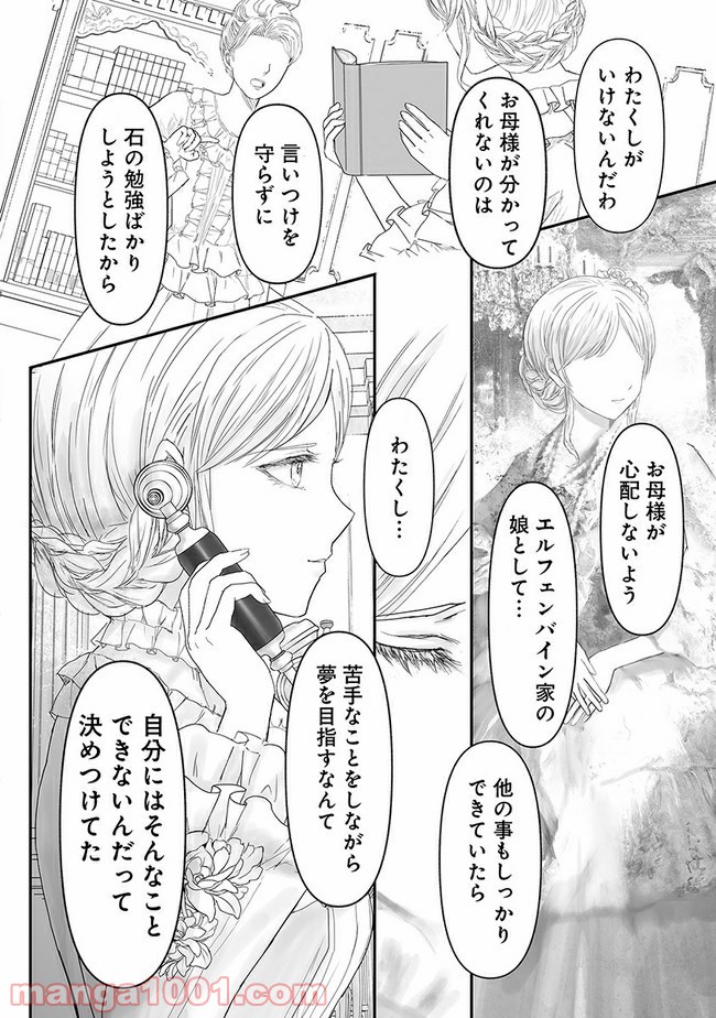 宝石商のメイド 第8.2話 - Page 9