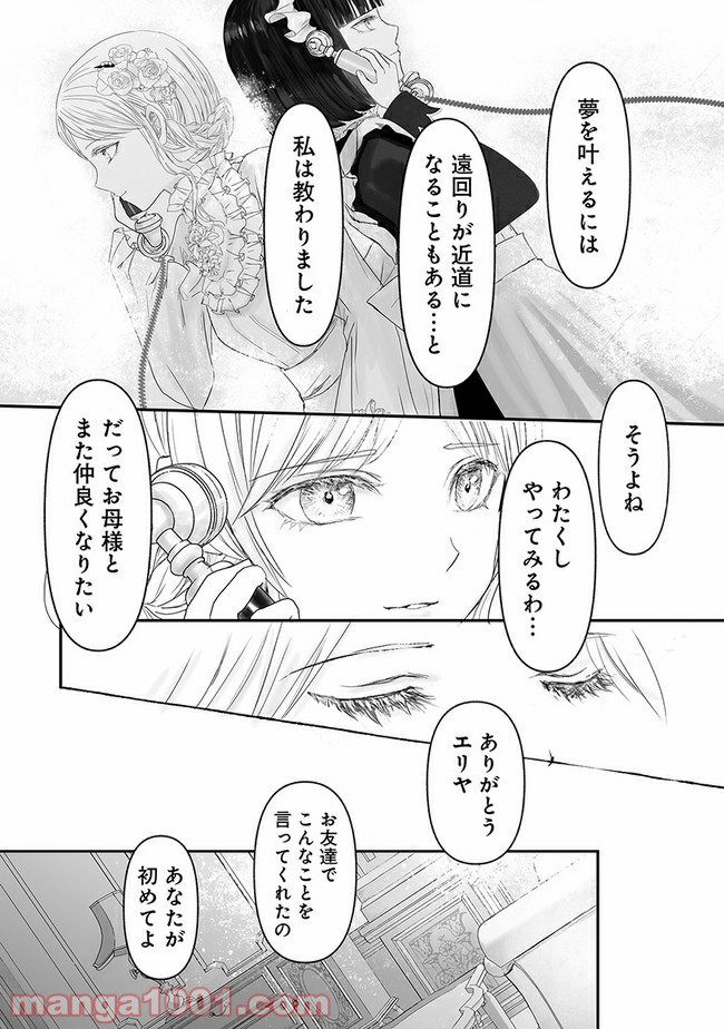 宝石商のメイド 第8.2話 - Page 10